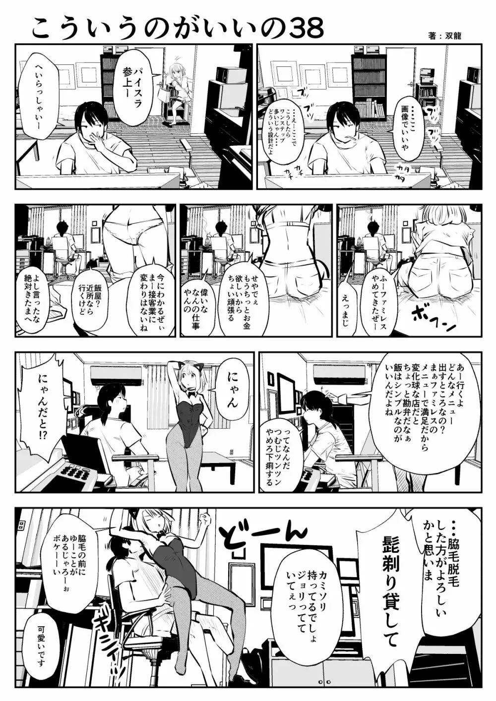 こういうのがいいの 67ページ