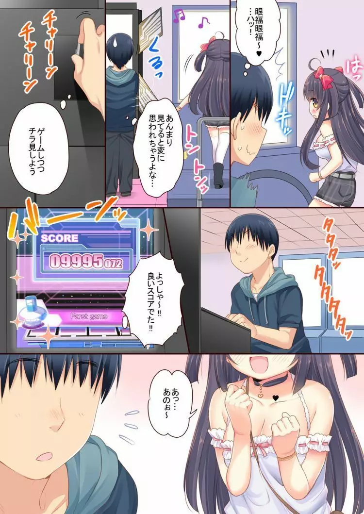 ゲーセン姫とDT男のイチャイチャ子作りラブセックス 3ページ