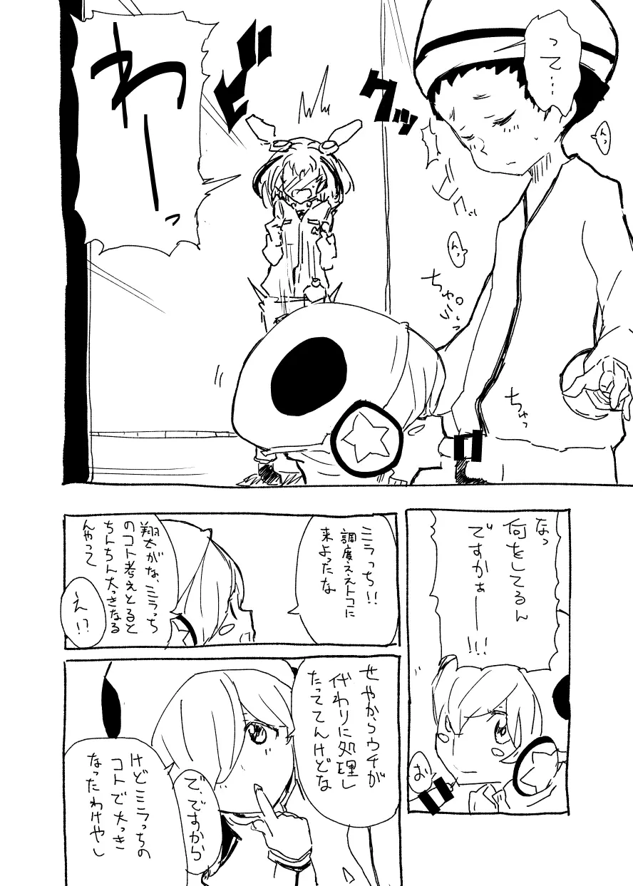 DimensionWのえっち漫画 3ページ