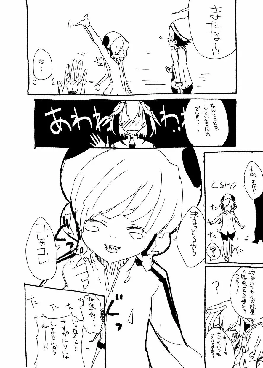 DimensionWのえっち漫画 9ページ