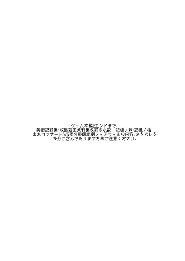 大切な君と祈りの歌を紡いでいくために 2ページ