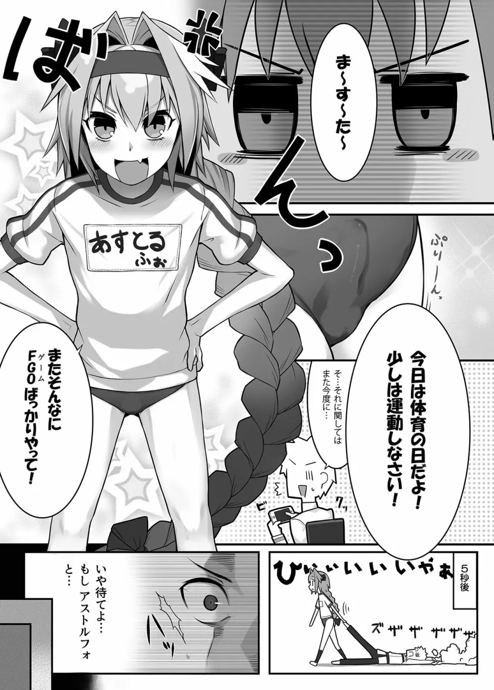 体育の日なのでアストルフォきゅんとえっちぃことをしたい漫画！