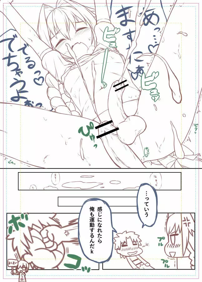 体育の日なのでアストルフォきゅんとえっちぃことをしたい漫画！ 12ページ