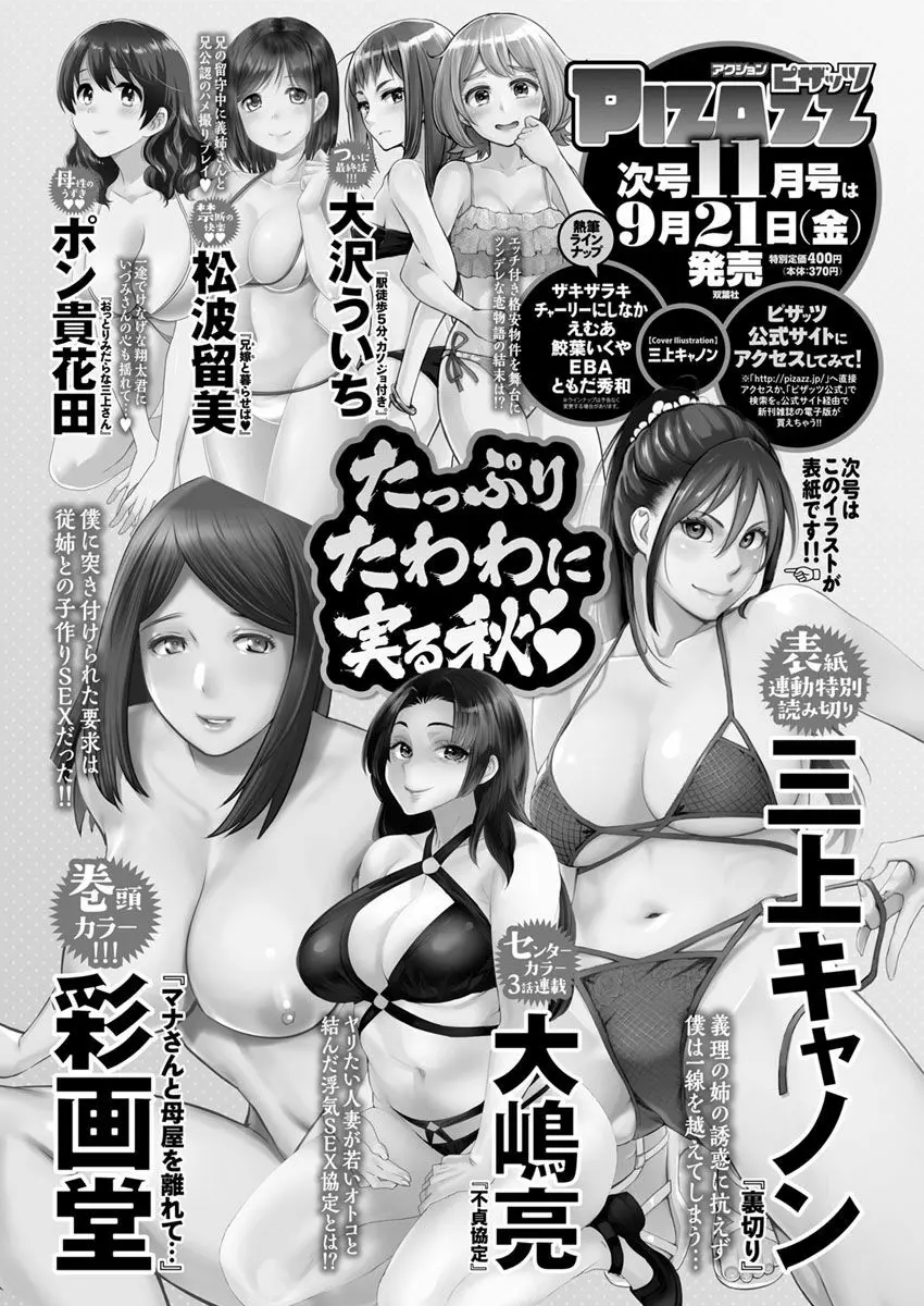 アクションピザッツ 2018年10月号 226ページ