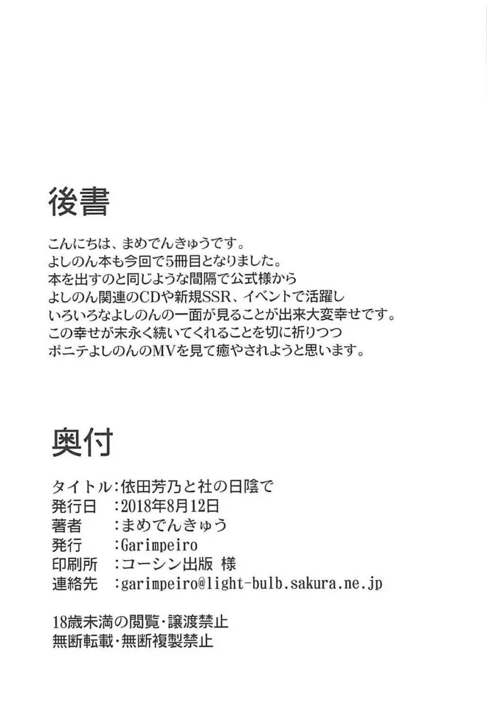 依田芳乃と社の日陰で 25ページ