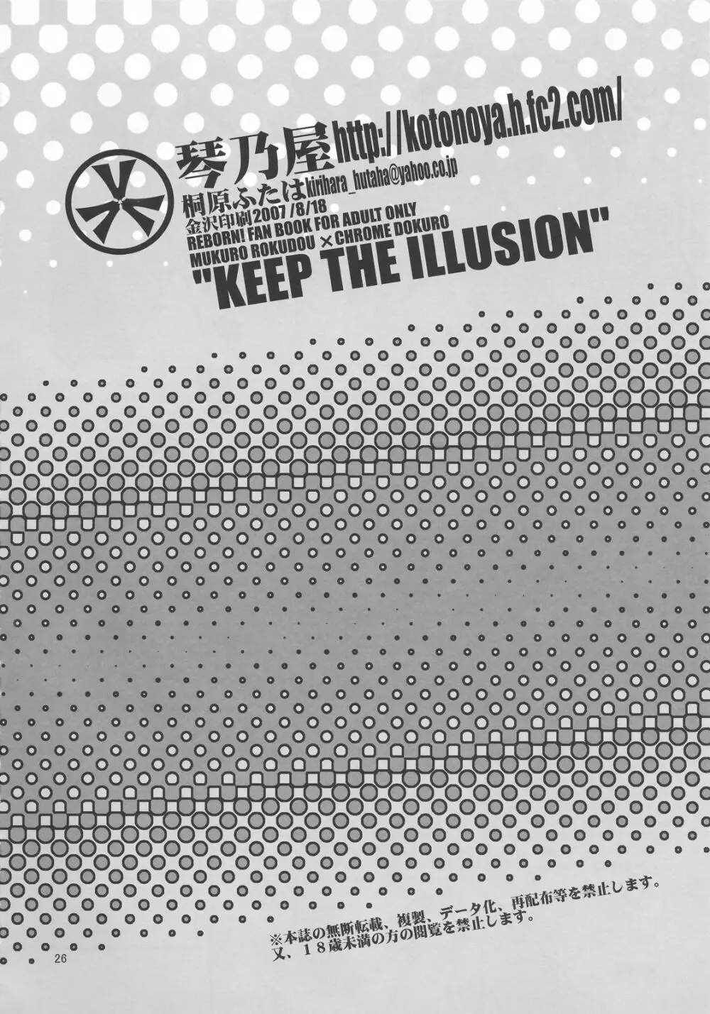 KEEP THE ILLUSION 27ページ