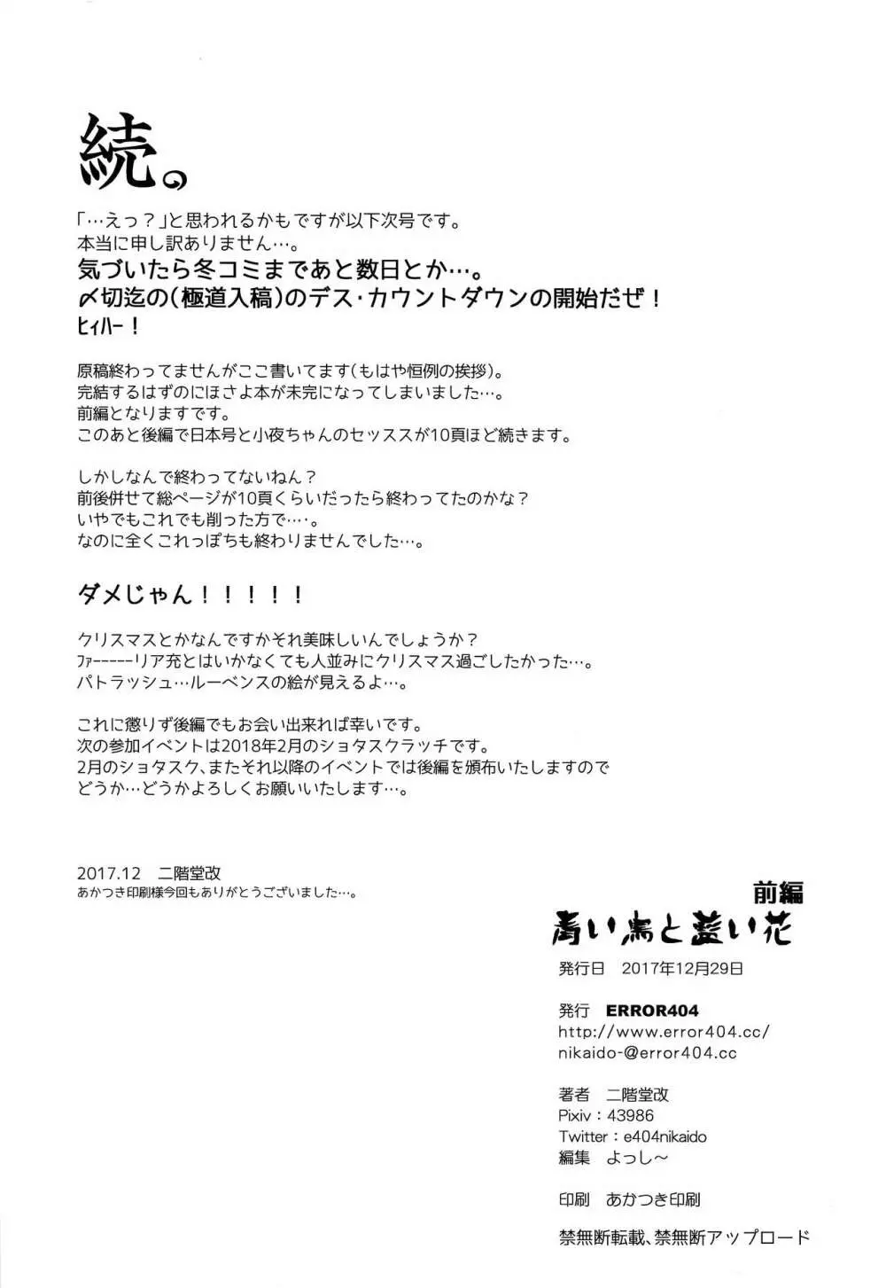 青い鳥と藍い花 -前編- 13ページ