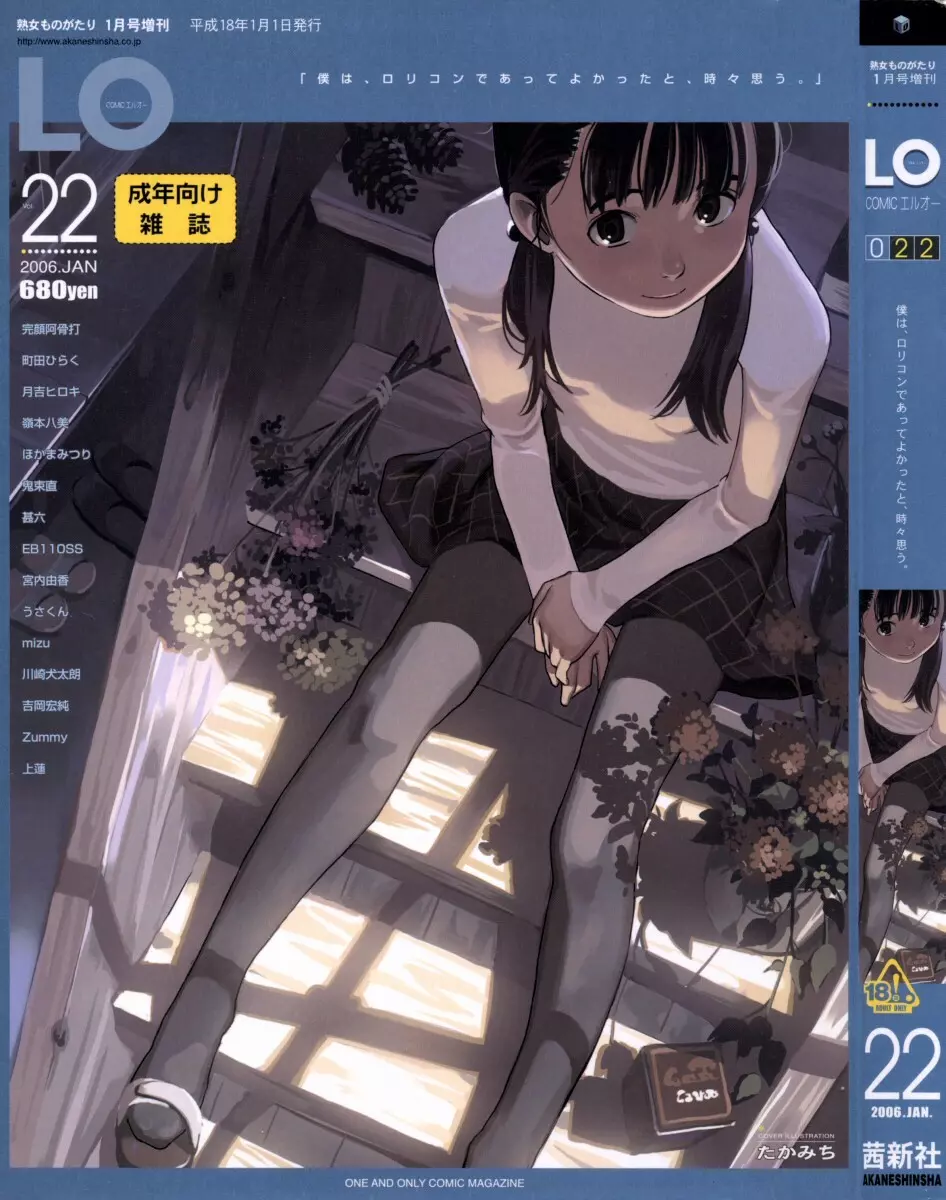 COMIC LO 2006年1月号 Vol.22 1ページ