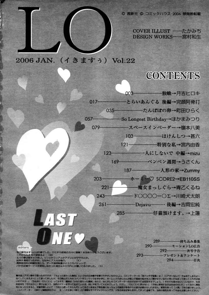 COMIC LO 2006年1月号 Vol.22 294ページ