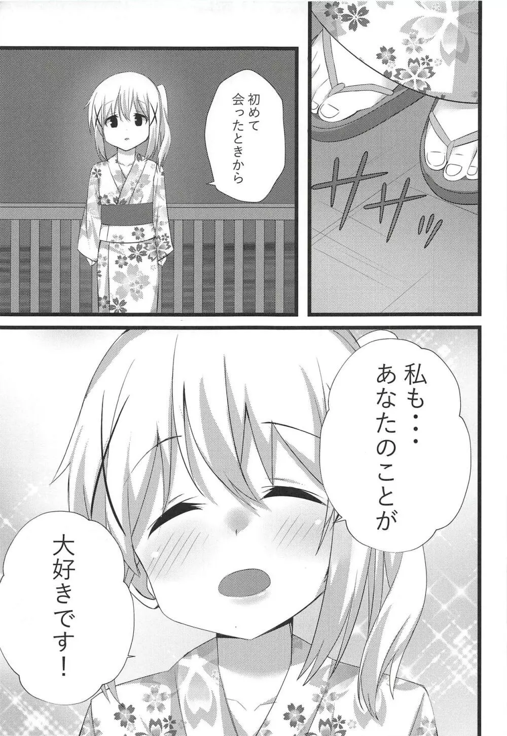 チノちゃんと暑い夜 6ページ