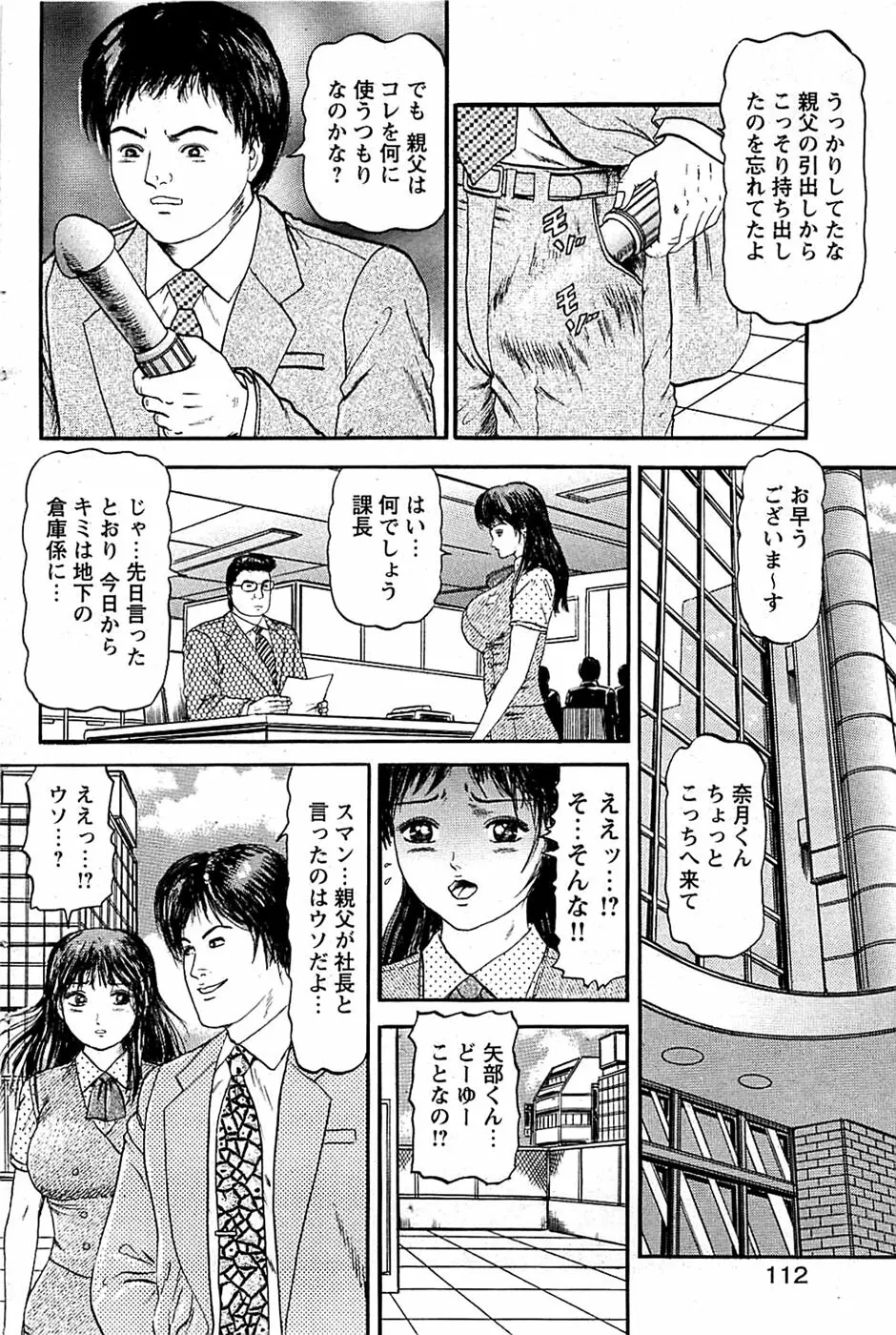 COMIC バズーカディープ 2007年07月号 Vol.1 112ページ