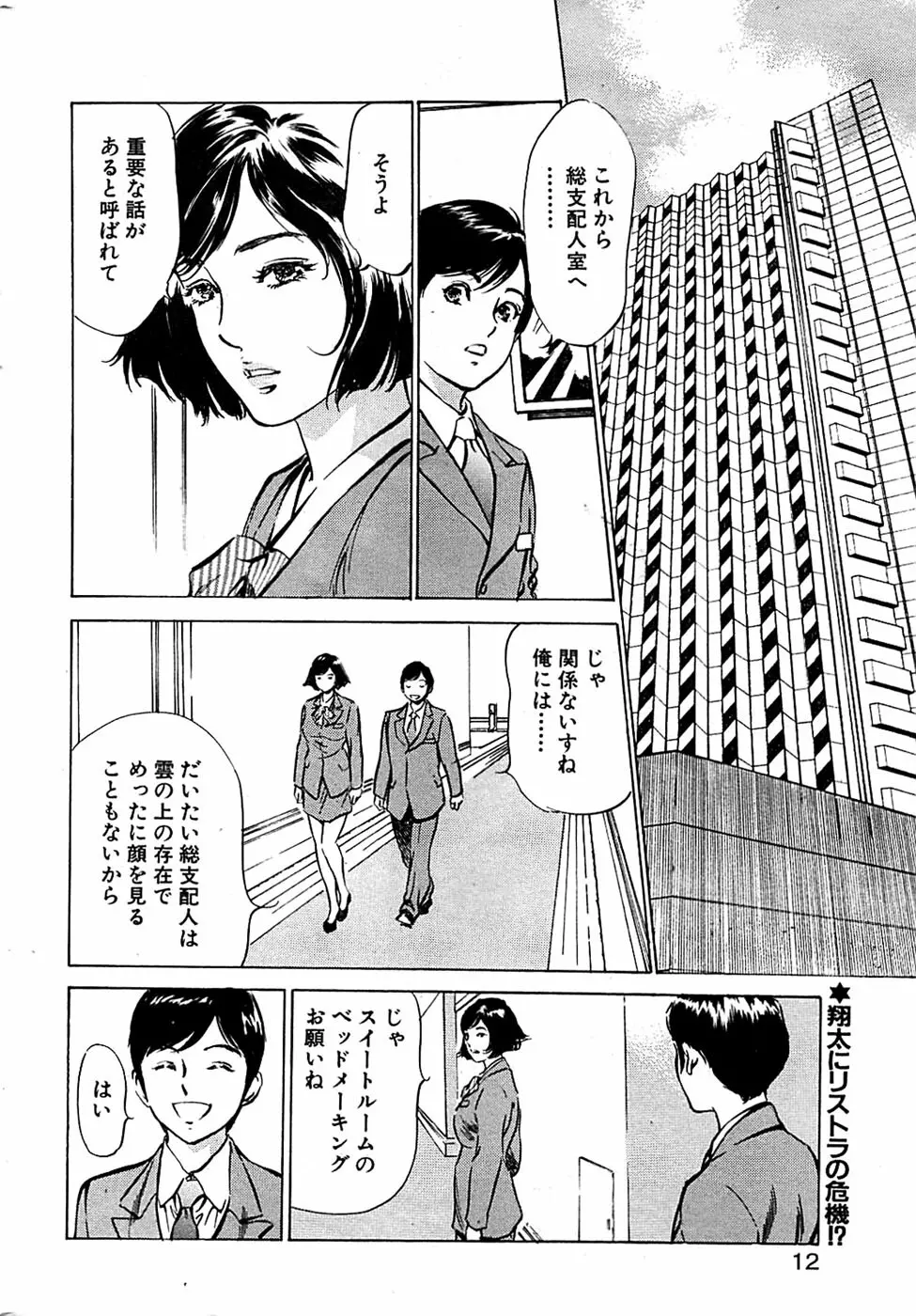 COMIC バズーカディープ 2007年07月号 Vol.1 12ページ