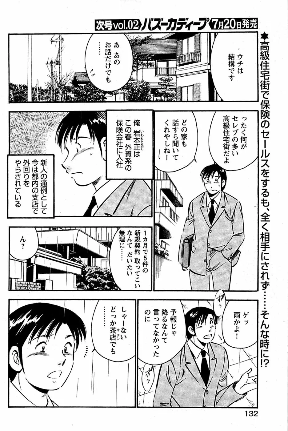 COMIC バズーカディープ 2007年07月号 Vol.1 132ページ