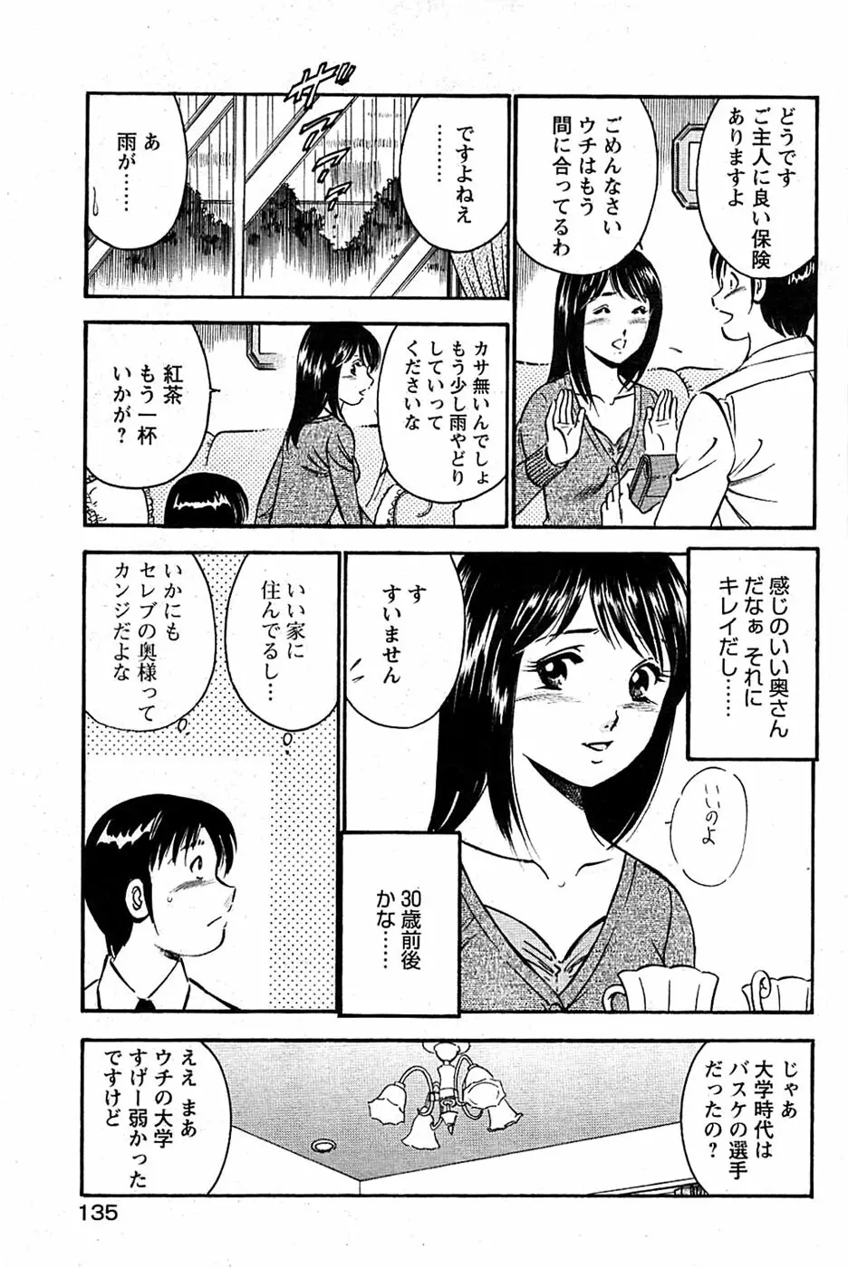 COMIC バズーカディープ 2007年07月号 Vol.1 135ページ