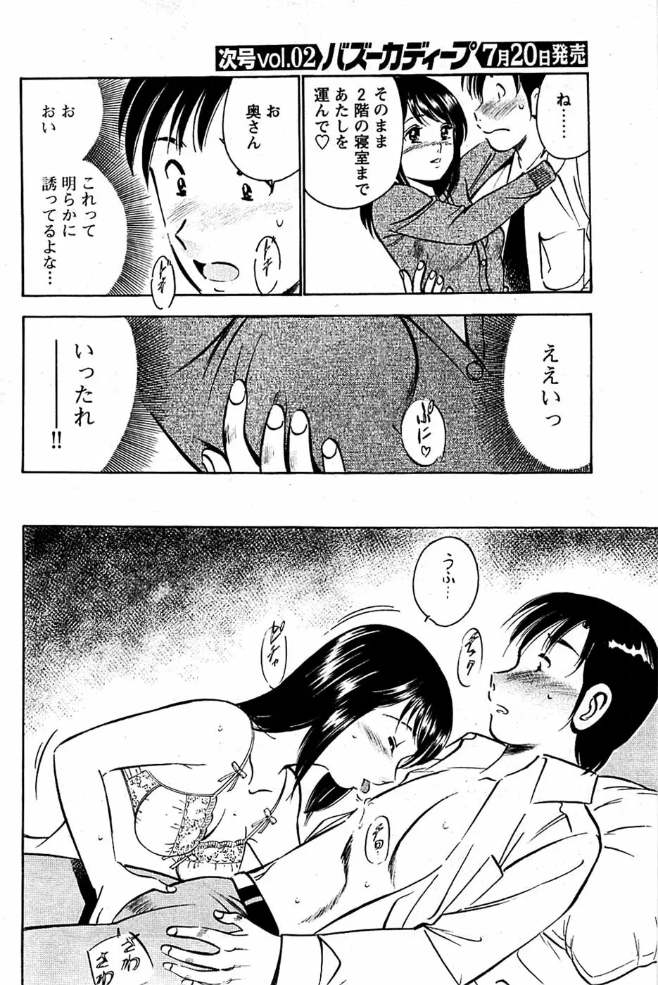 COMIC バズーカディープ 2007年07月号 Vol.1 138ページ