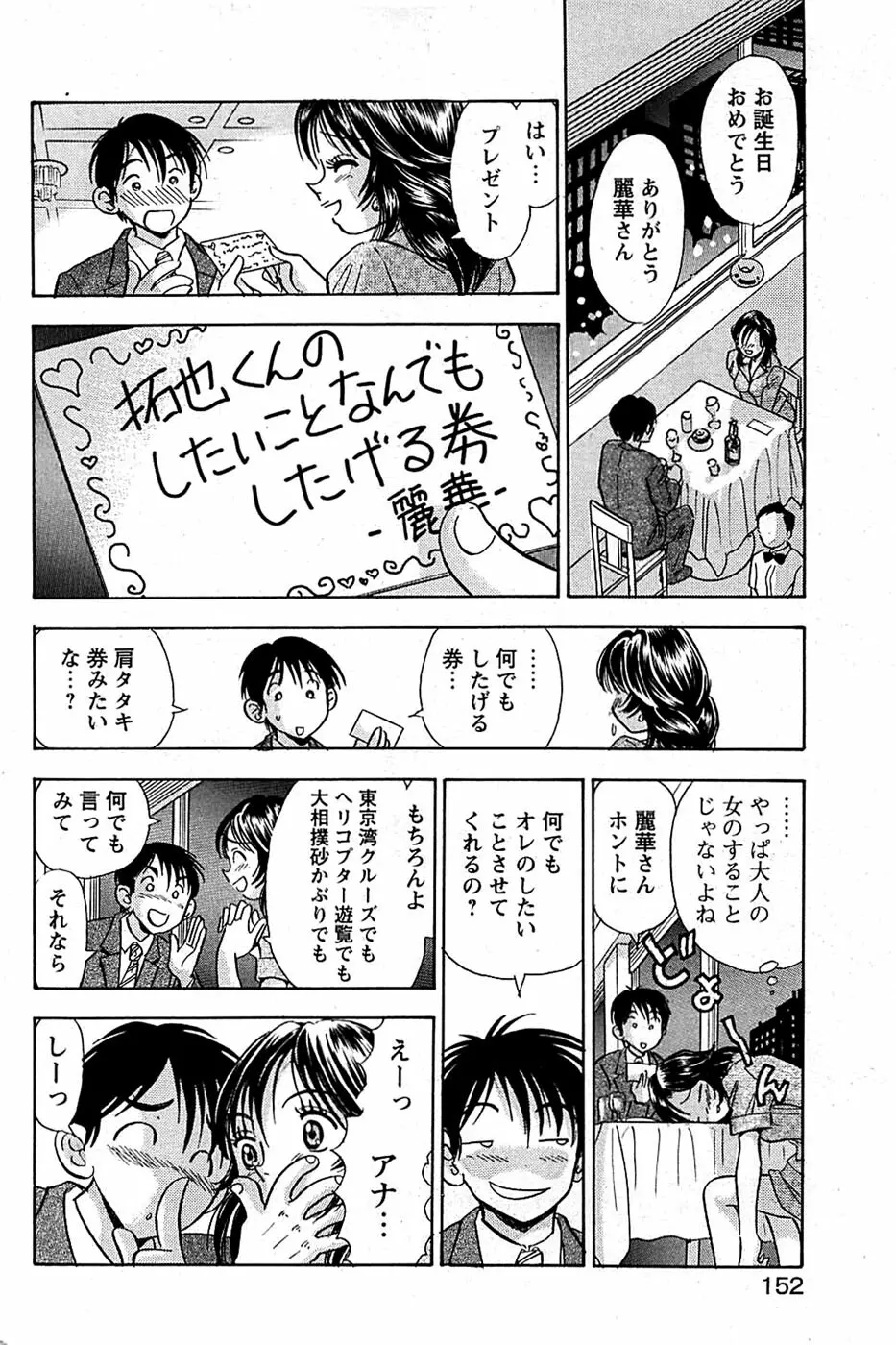 COMIC バズーカディープ 2007年07月号 Vol.1 152ページ