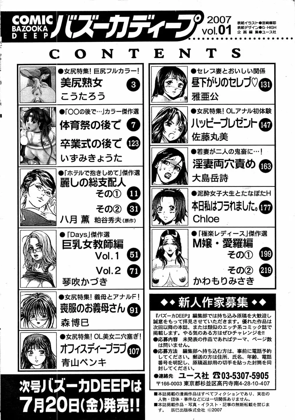 COMIC バズーカディープ 2007年07月号 Vol.1 242ページ