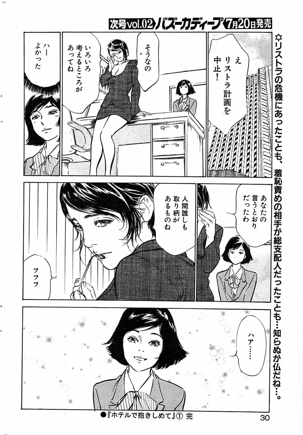 COMIC バズーカディープ 2007年07月号 Vol.1 30ページ