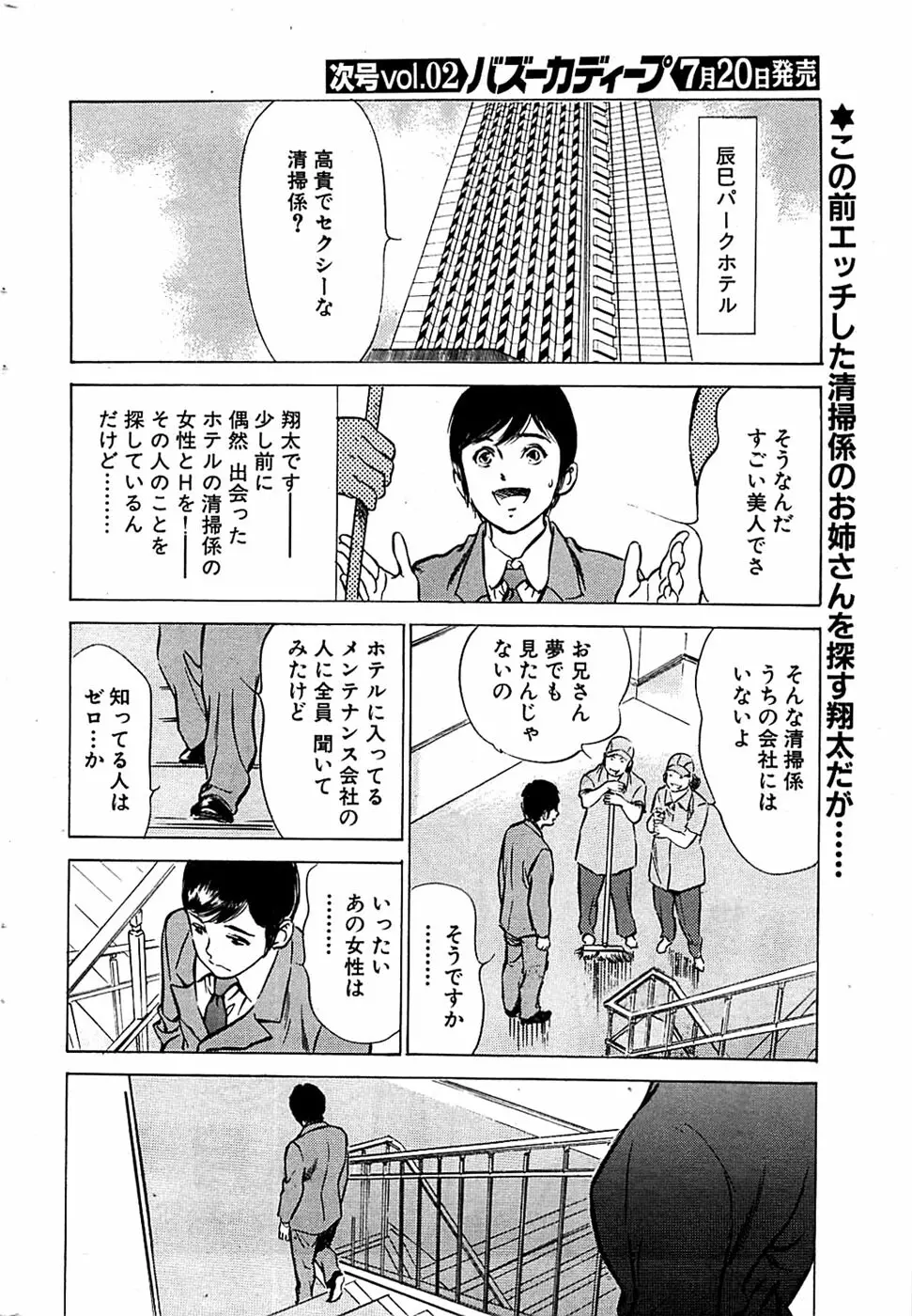 COMIC バズーカディープ 2007年07月号 Vol.1 32ページ