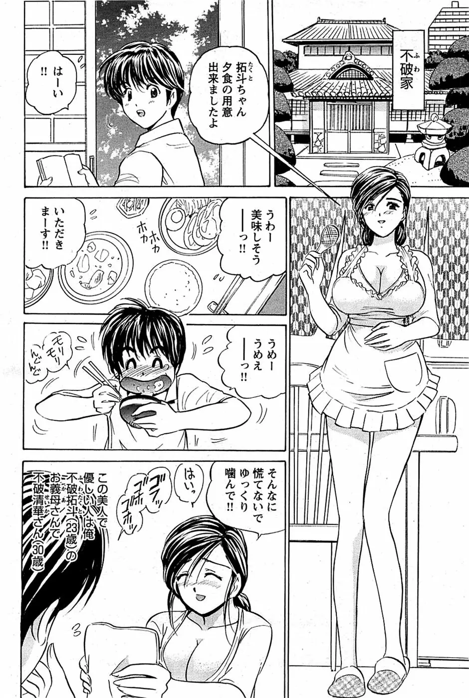 COMIC バズーカディープ 2007年07月号 Vol.1 92ページ