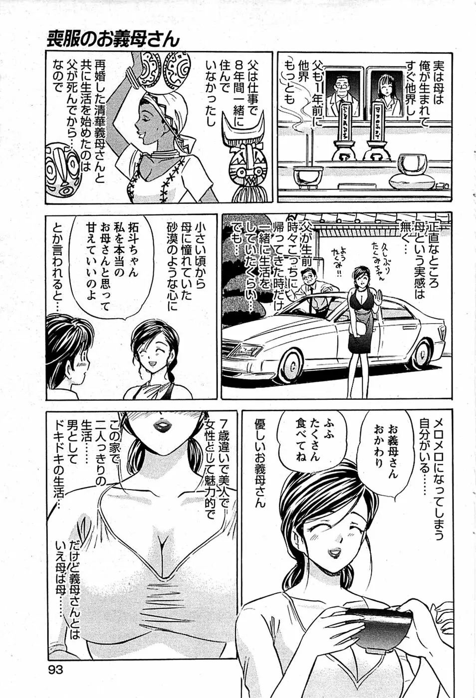 COMIC バズーカディープ 2007年07月号 Vol.1 93ページ