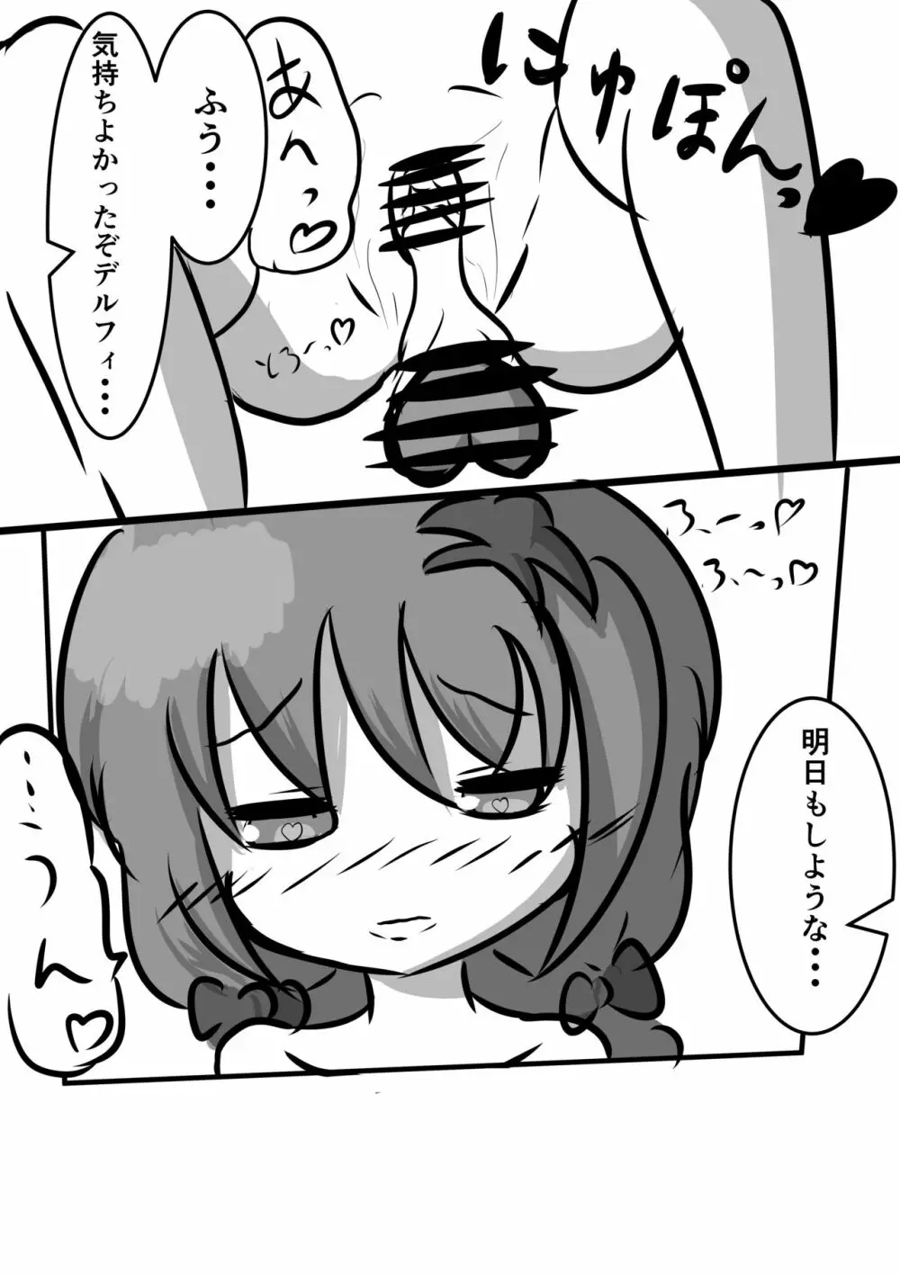 デルちゃんとエッチするだけの本 11ページ