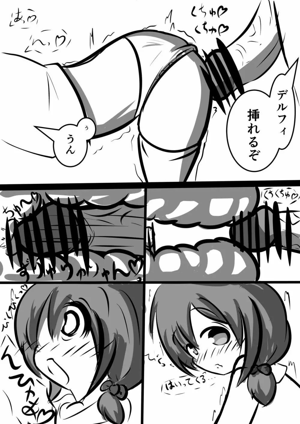 デルちゃんとエッチするだけの本 4ページ