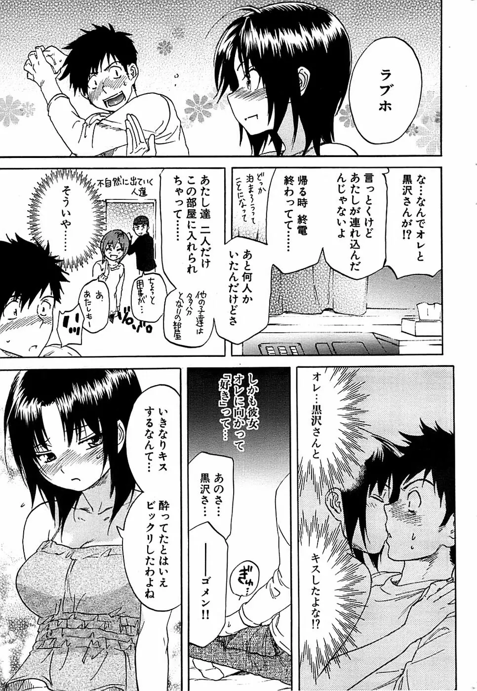 COMIC バズーカディープ 2007年11月号 Vol.3 55ページ