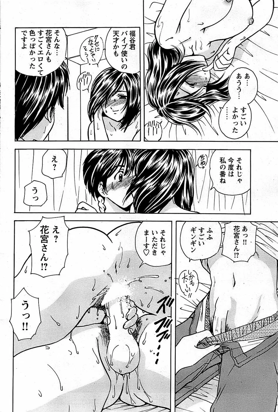 COMIC バズーカディープ 2008年01月号 Vol.4 102ページ