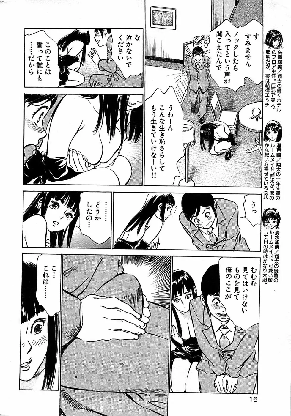 COMIC バズーカディープ 2008年01月号 Vol.4 16ページ