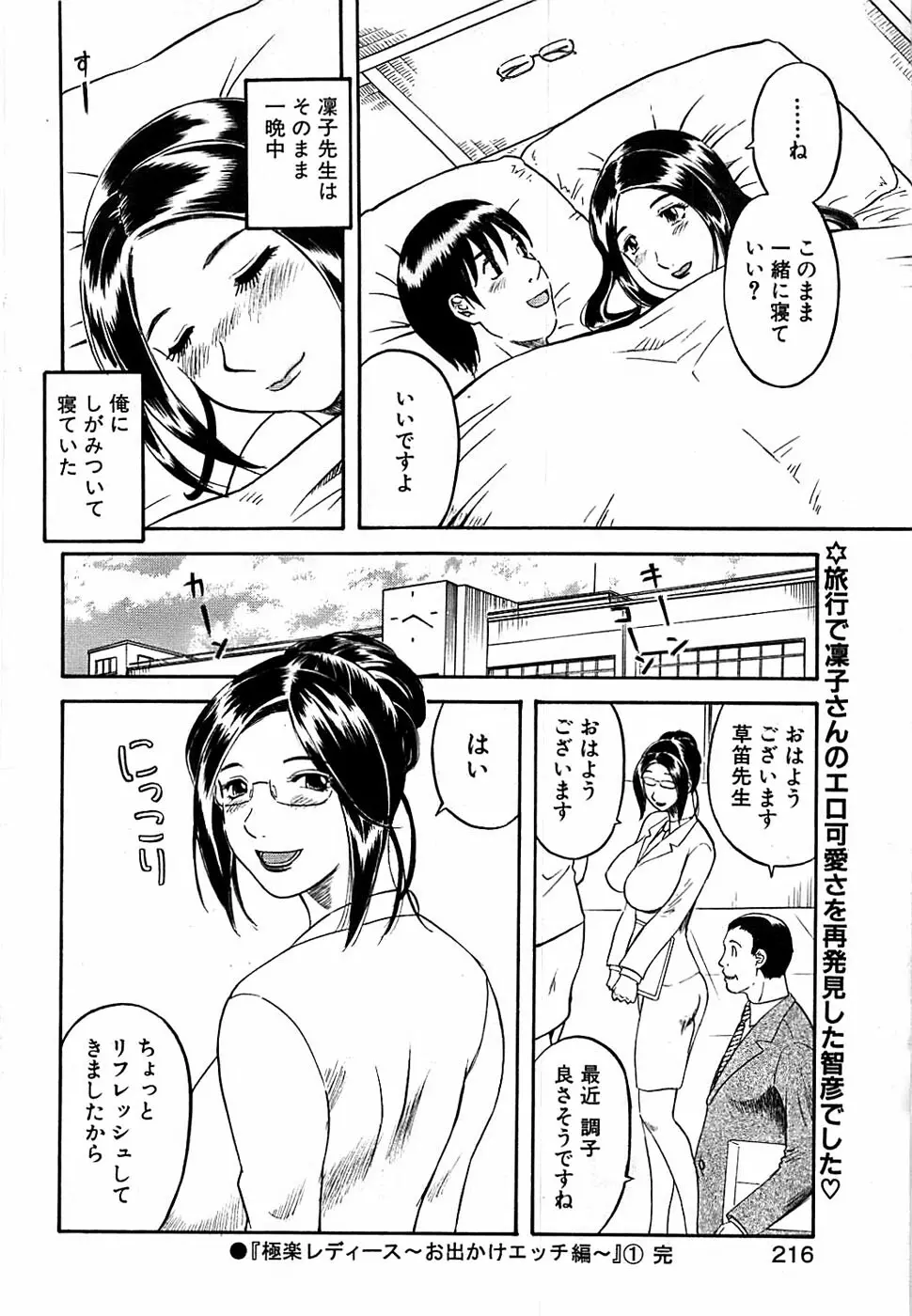 COMIC バズーカディープ 2008年01月号 Vol.4 216ページ