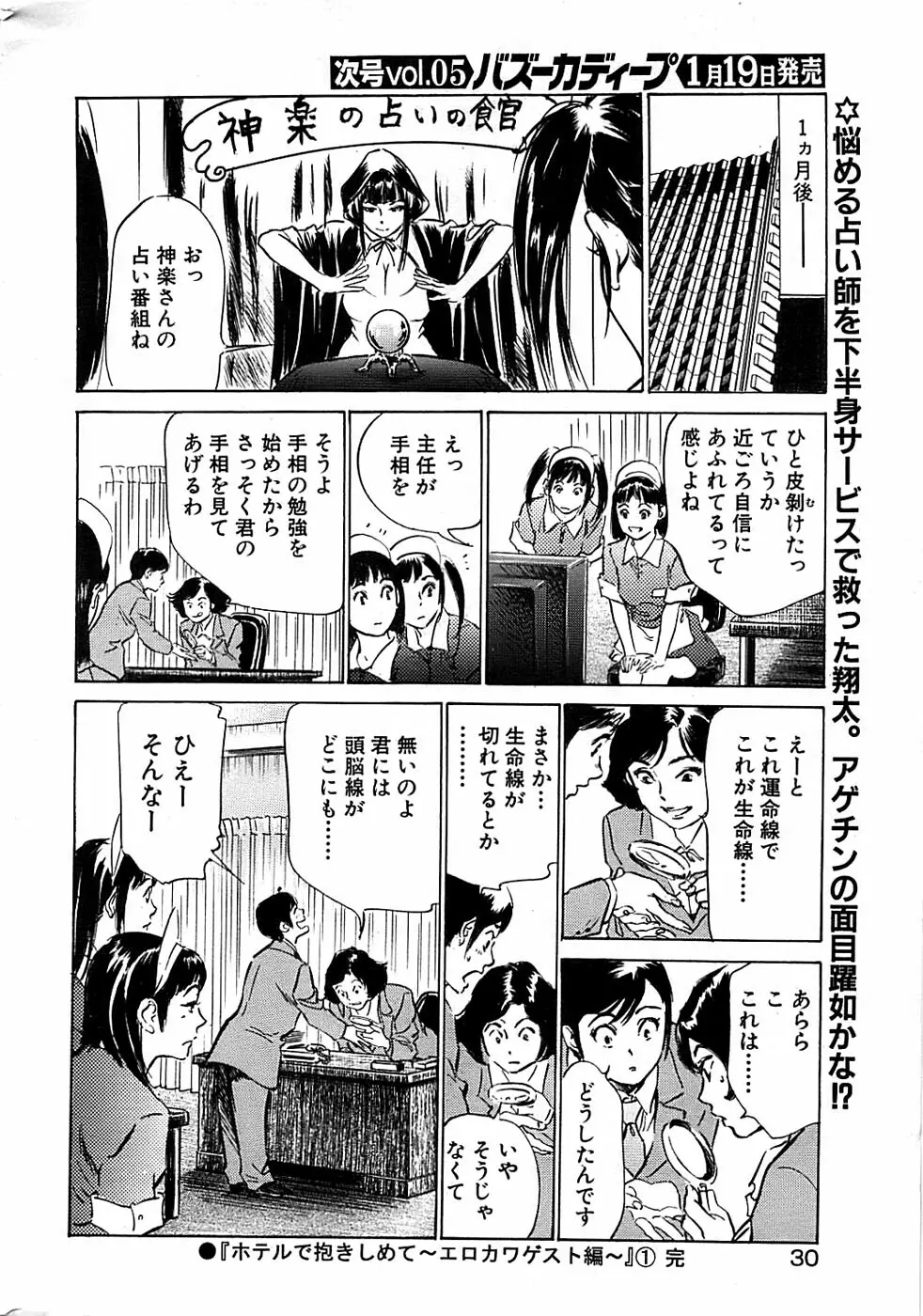 COMIC バズーカディープ 2008年01月号 Vol.4 30ページ