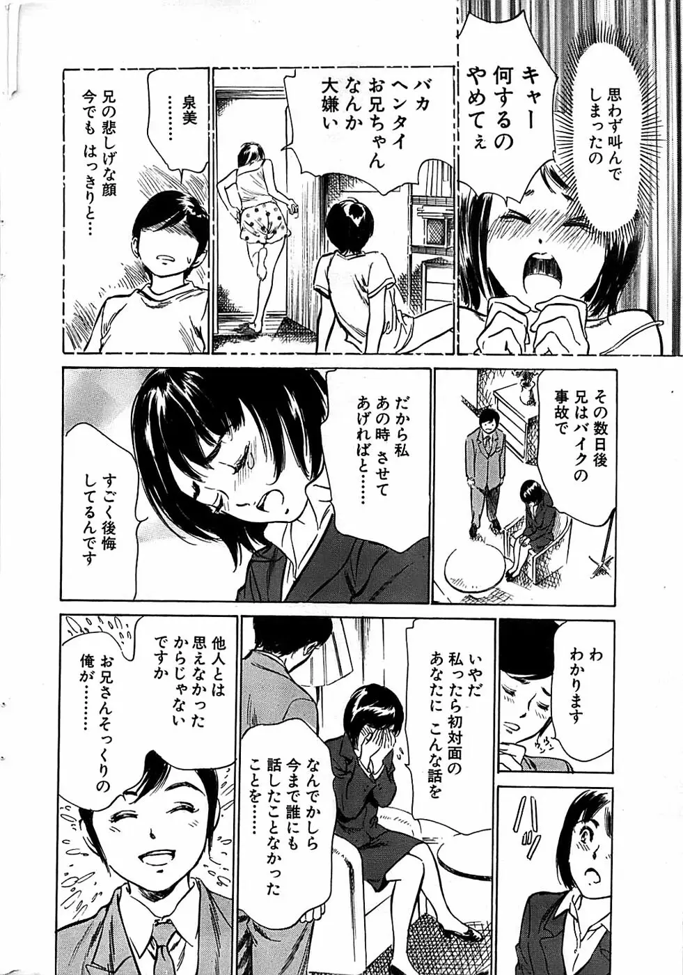 COMIC バズーカディープ 2008年01月号 Vol.4 36ページ