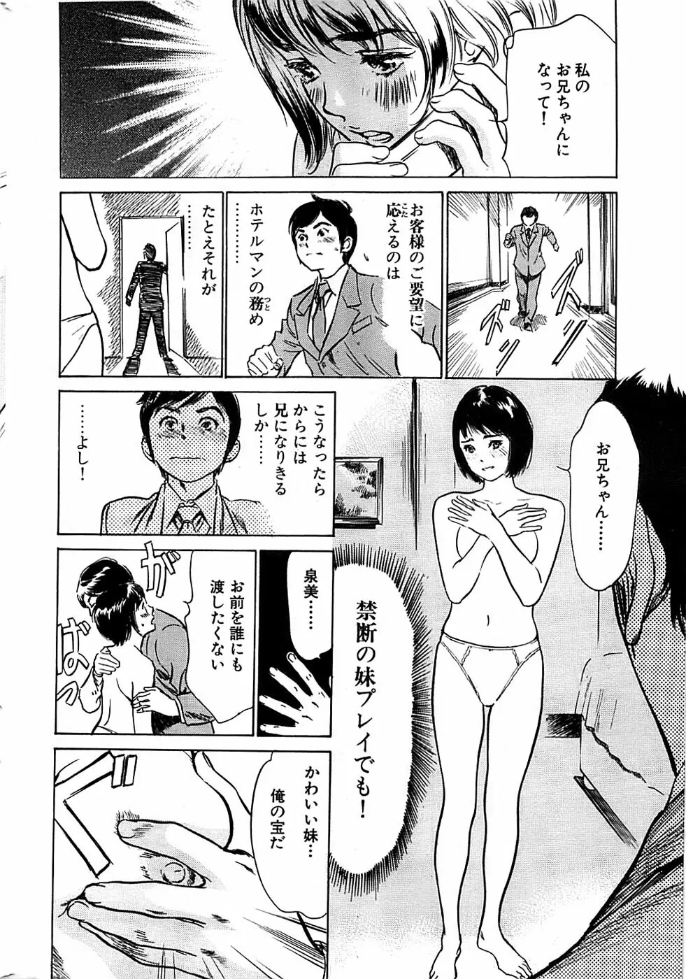 COMIC バズーカディープ 2008年01月号 Vol.4 38ページ