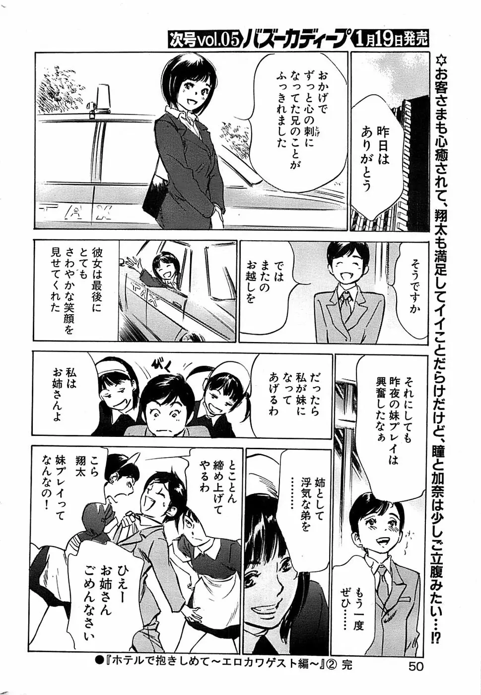 COMIC バズーカディープ 2008年01月号 Vol.4 50ページ