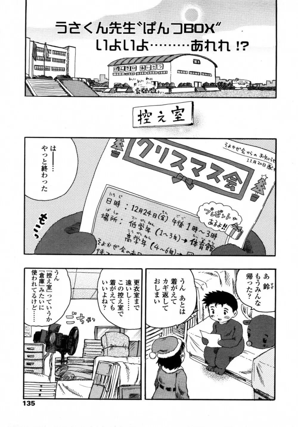 COMIC LO 2006年2月号 Vol.23 135ページ