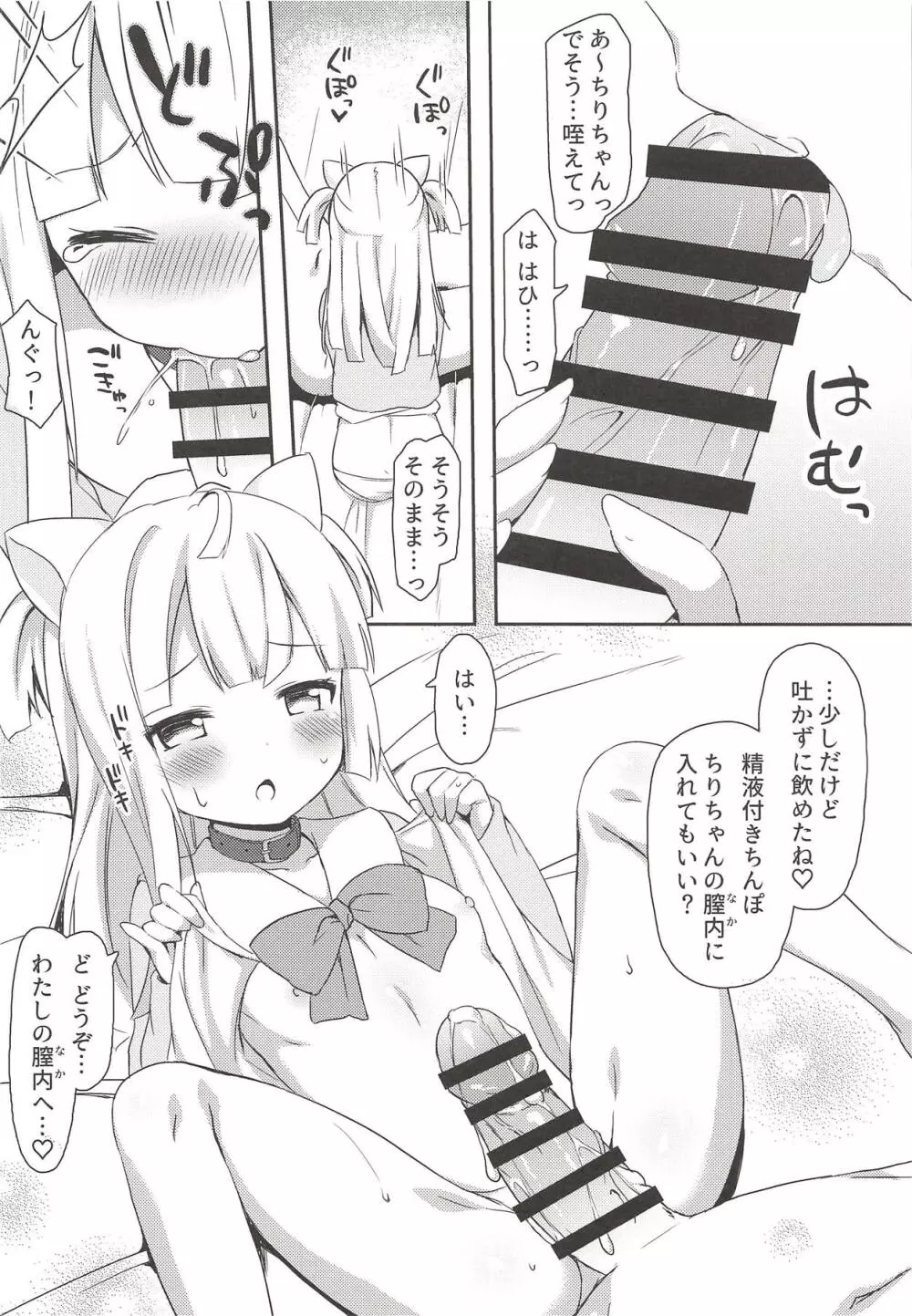 ちりちゃんとねこみみえっちせいかつ 5ページ