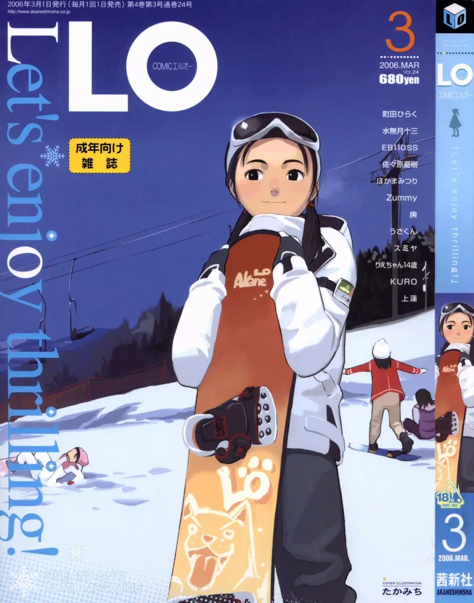 COMIC LO 2006年3月号 Vol.24