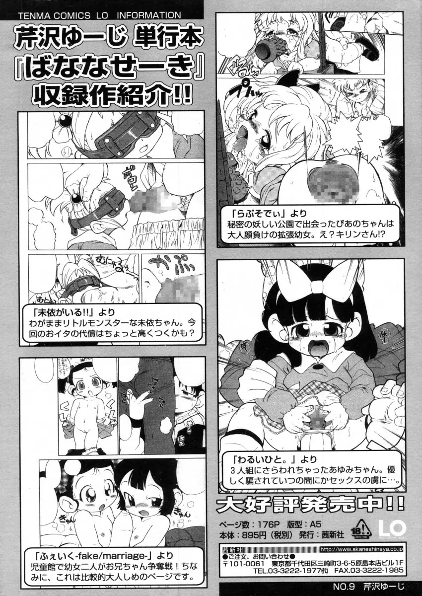 COMIC LO 2006年3月号 Vol.24 194ページ