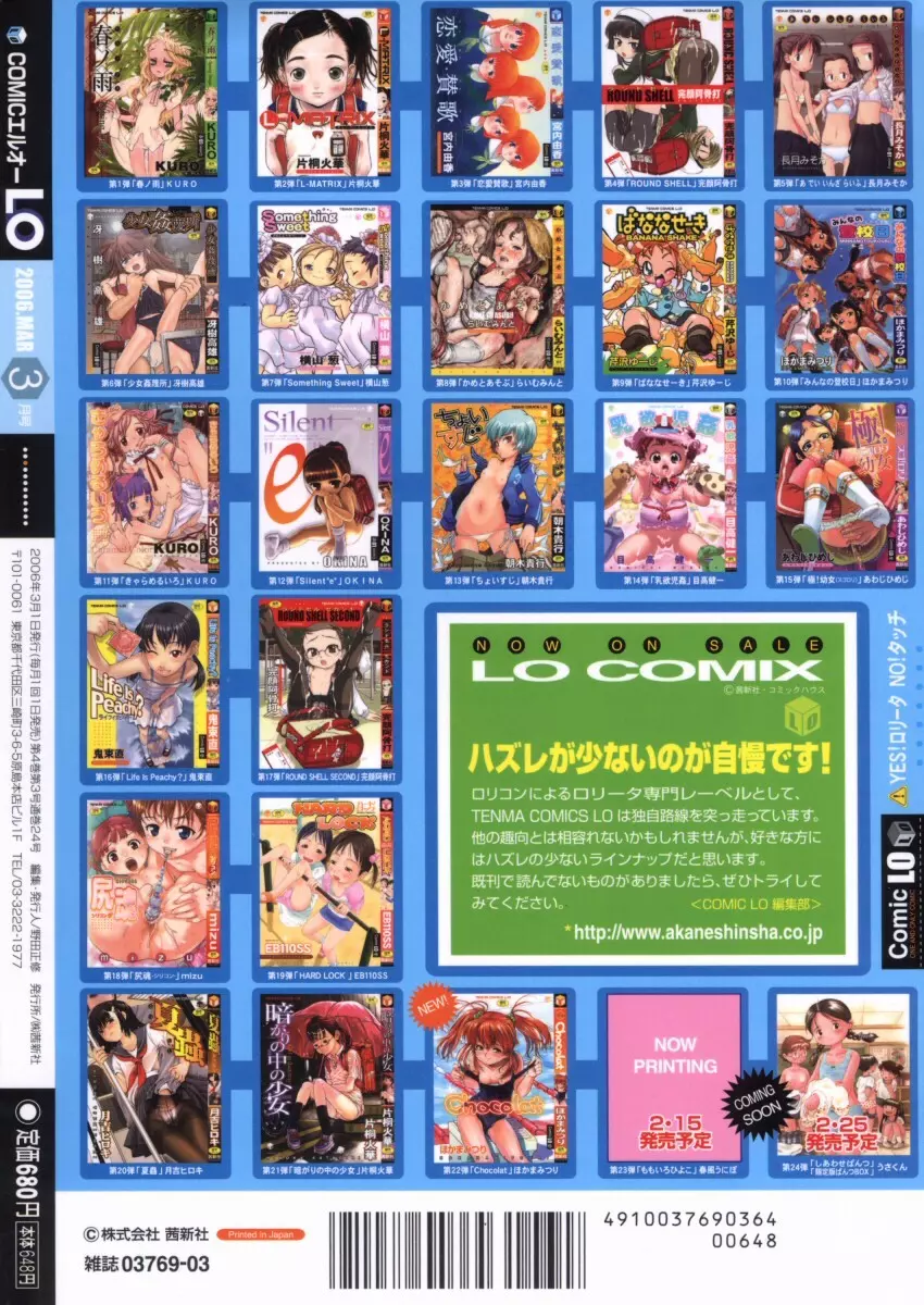 COMIC LO 2006年3月号 Vol.24 268ページ