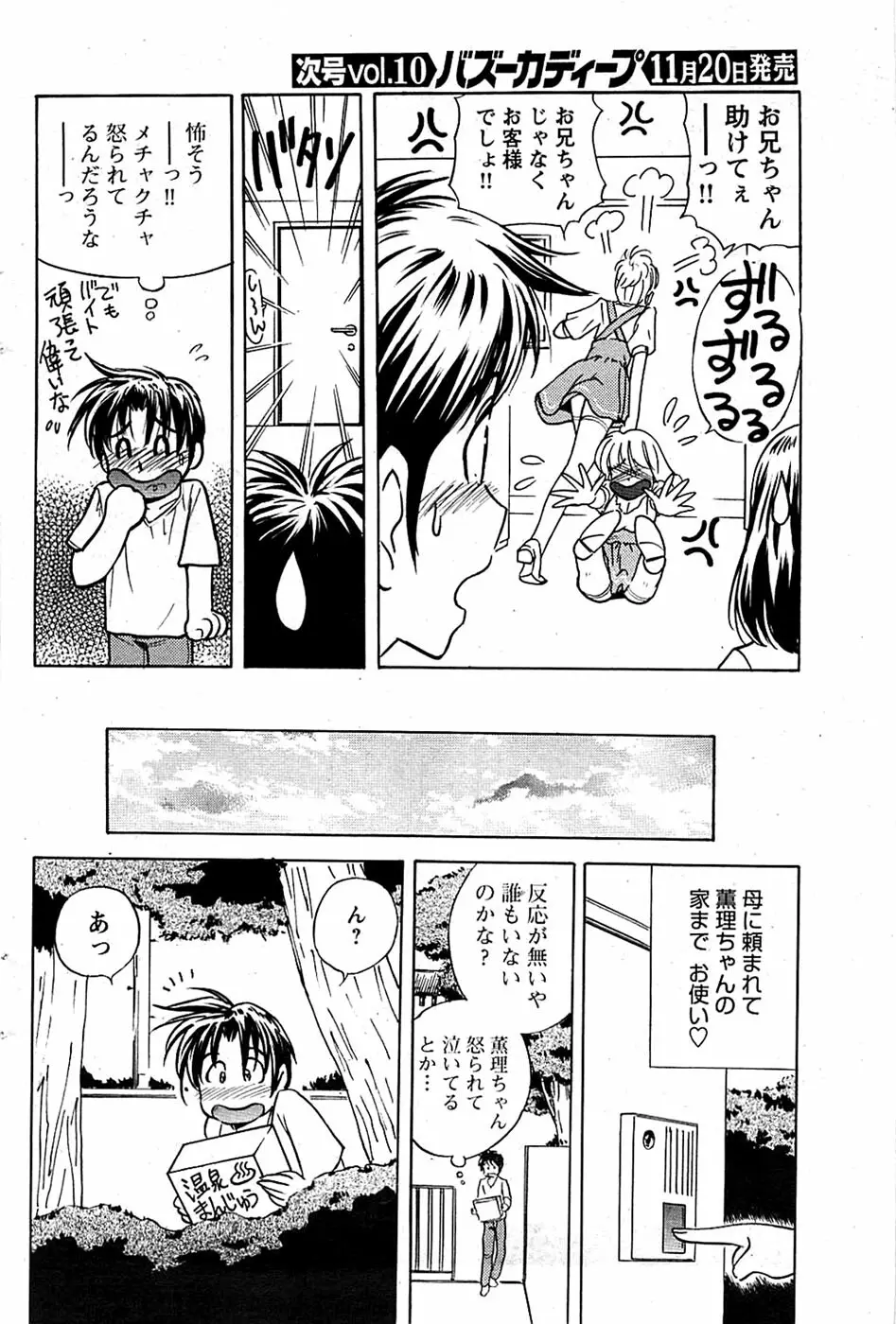 COMIC バズーカディープ 2008年11月号 Vol.9 114ページ