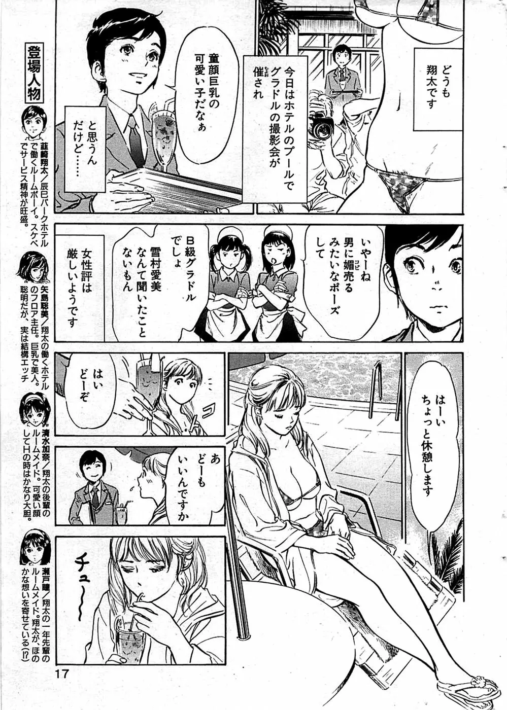 COMIC バズーカディープ 2008年11月号 Vol.9 17ページ