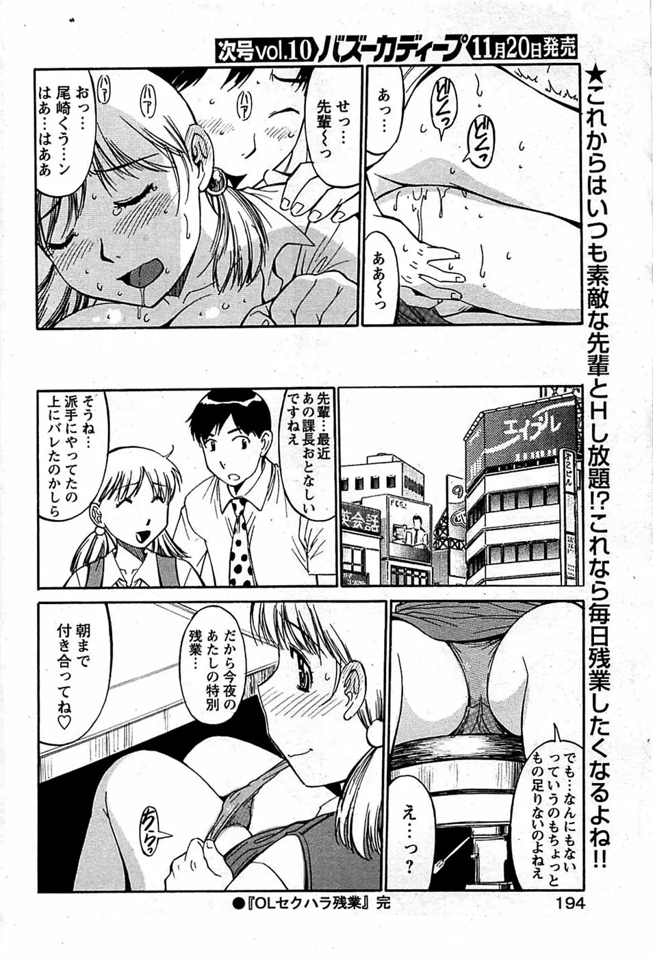 COMIC バズーカディープ 2008年11月号 Vol.9 194ページ