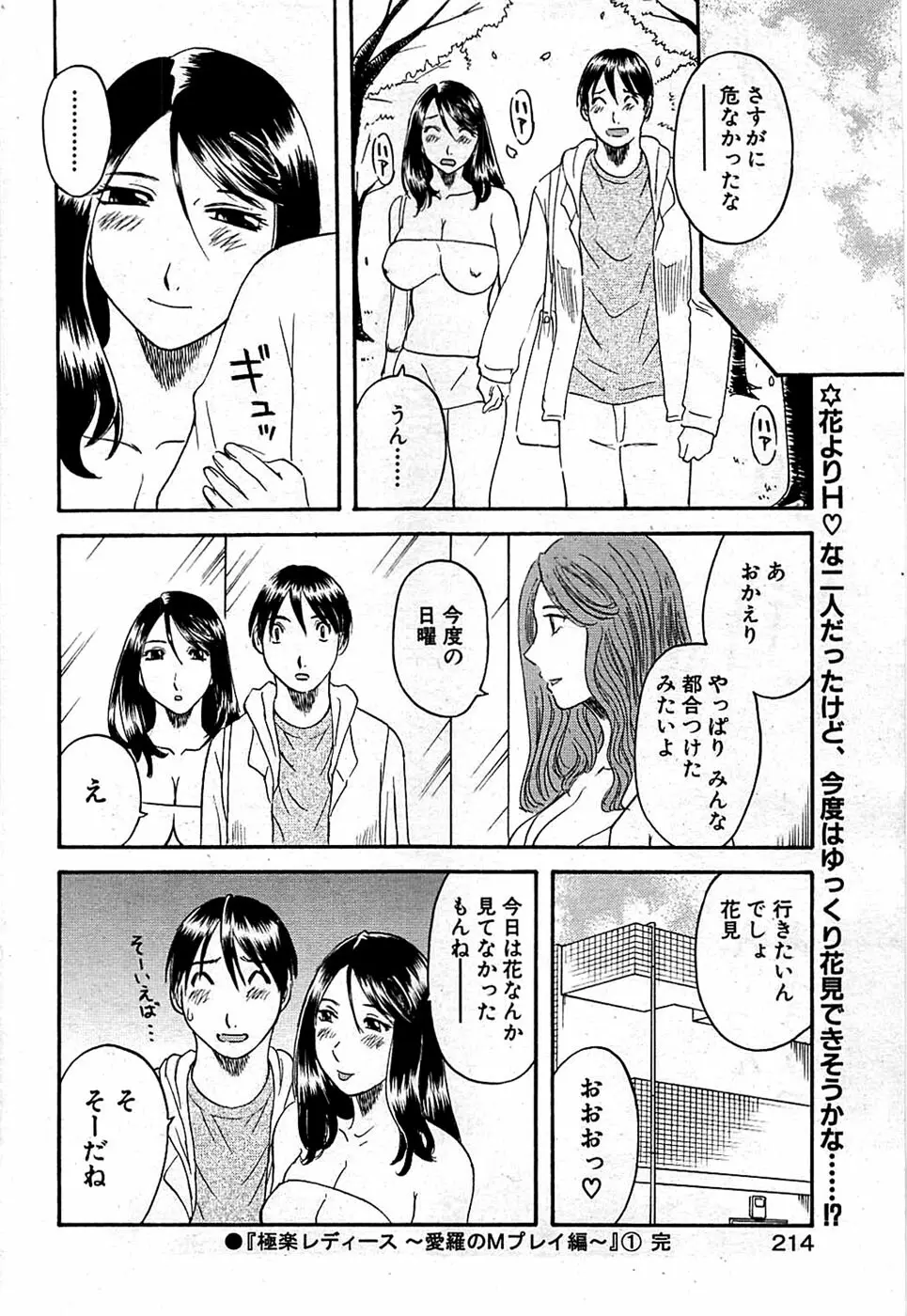 COMIC バズーカディープ 2008年11月号 Vol.9 214ページ