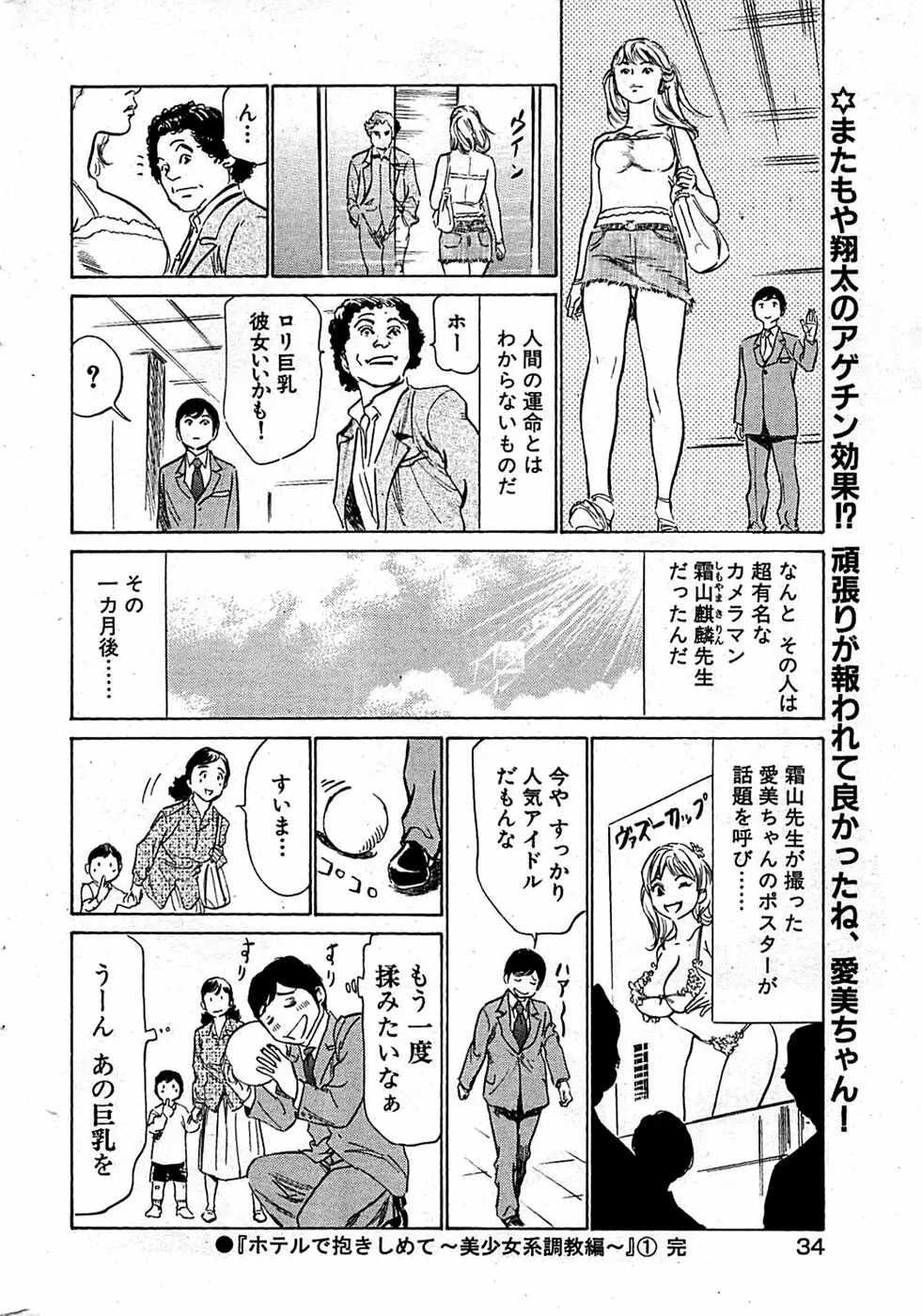 COMIC バズーカディープ 2008年11月号 Vol.9 34ページ