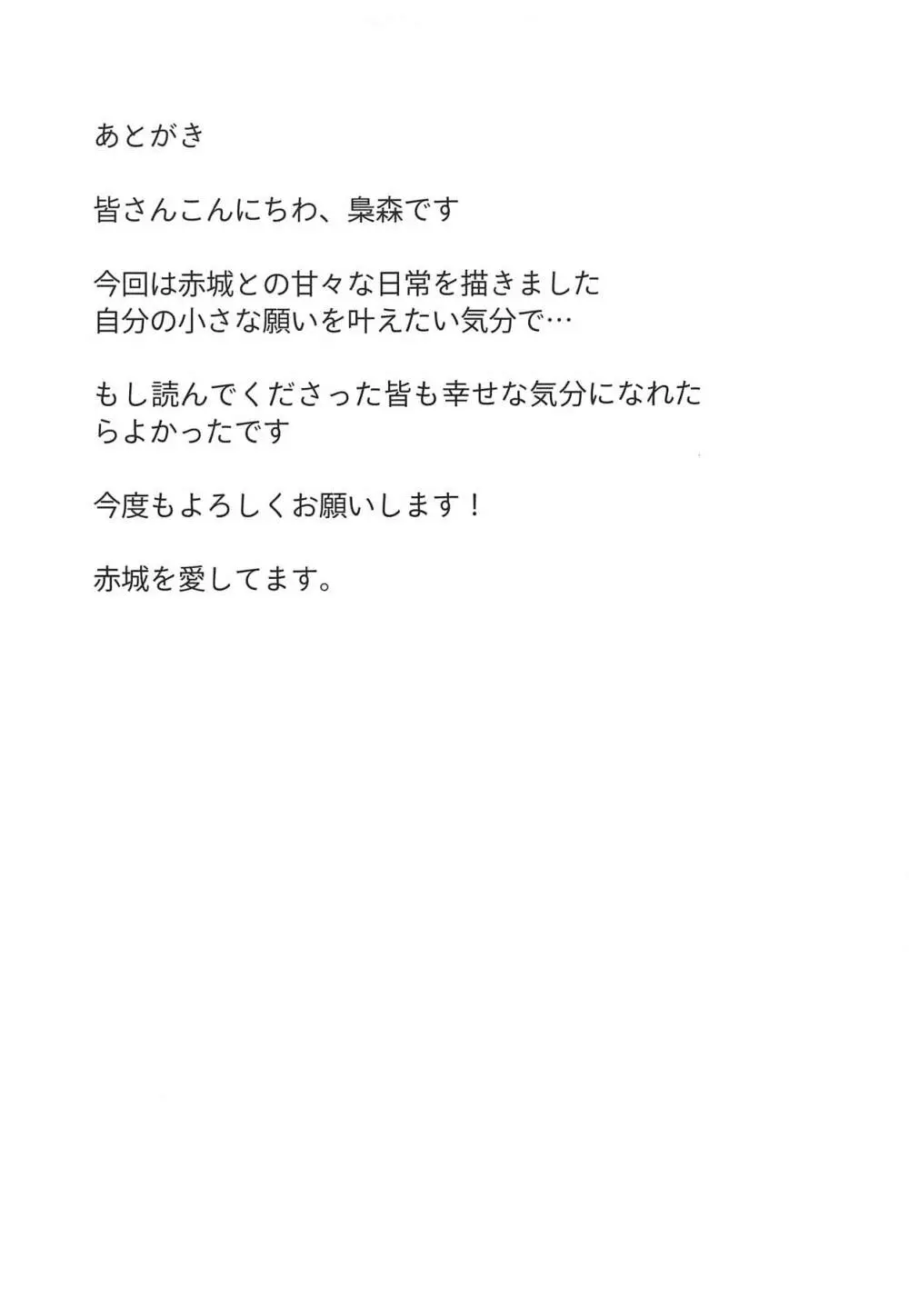 あなたと過ごした日々 20ページ