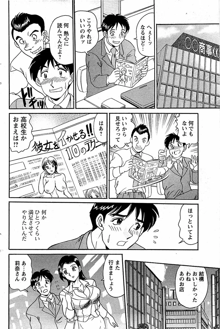 COMIC バズーカディープ 2009年01月号 Vol.10 108ページ