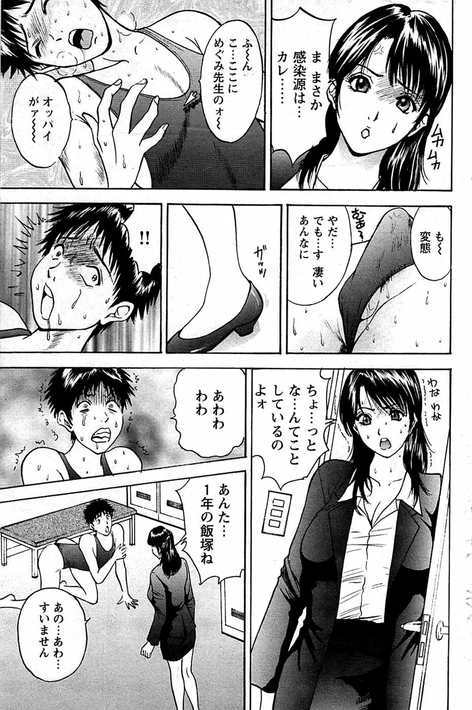 COMIC バズーカディープ 2009年01月号 Vol.10 121ページ