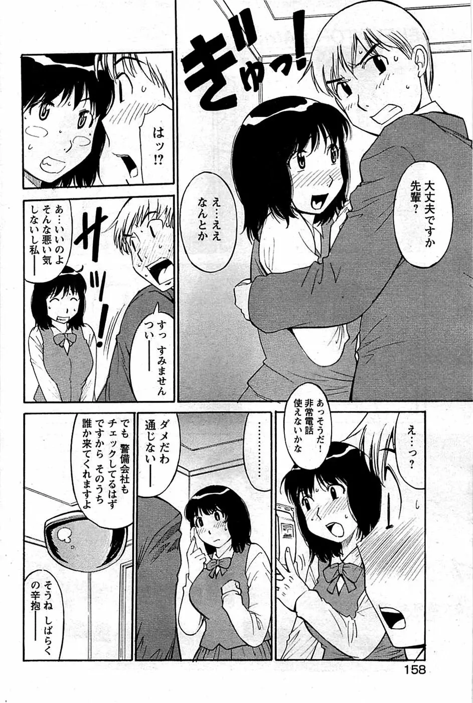 COMIC バズーカディープ 2009年01月号 Vol.10 158ページ