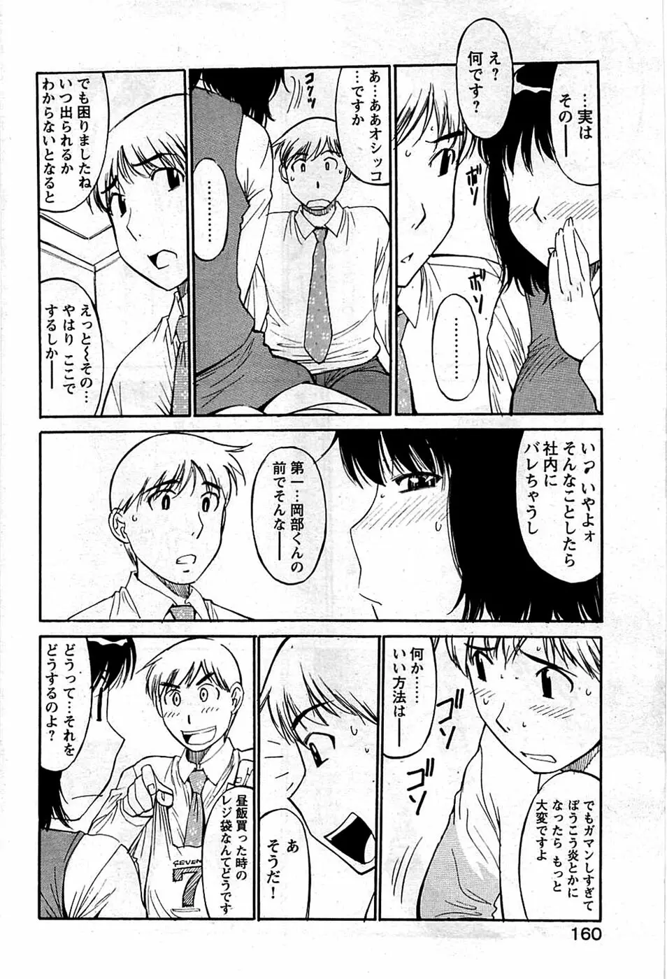 COMIC バズーカディープ 2009年01月号 Vol.10 160ページ